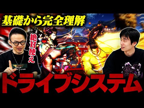 【初心者必見】今さら聞けない「ドライブシステム」徹底解説 | インパクト・パリィ・ラッシュ・リバーサル・オーバードライブ（OD）必殺技【スト6 / SF6 / Street Fighter 6】