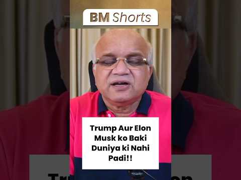 Trump Aur Elon Musk ko Baki Duniya ki Nahi Padi!! #trump #elonmusk