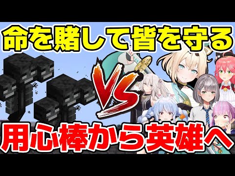 神テクを駆使し2体のウィザーからホロメンを守り切るいろは【ホロライブ/切り抜き/風真いろは/兎田ぺこら/湊あくあ/尾丸ポルカ/さくらみこ】