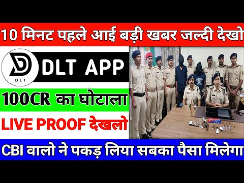 Dlt Drone Earning App | Dlt Drone App Withdrawal Problem | Dlt Drone App Bhag Gaya Kya |