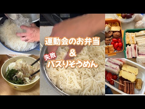 【バズり飯】運動会の日に田舎そば川原さんのダマにならないそうめんを作ったら大失敗‼︎