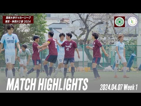 【東京理科大学 vs 横浜市立大学｜ハイライト】関東大学サッカーリーグ東京・神奈川 2部 第1節