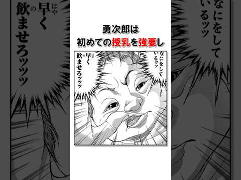 範馬勇次郎の赤ちゃん時代/＃バキ＃shorts＃雑学＃1分でわかる＃baki