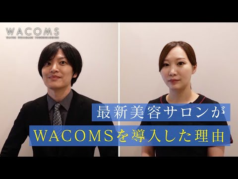 インディバケアプラチナム様インタビュー【WACOMS/ワコムス】