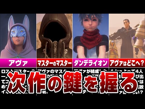 アヴァの全てを完全解説【キングダムハーツ】