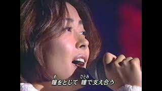 中山美穂 幸せになるために 1995-10-02