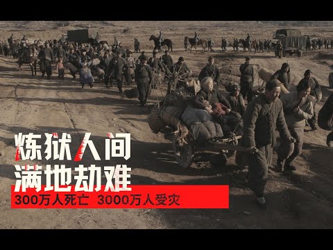 国产史诗级灾难片:三千万人106天逃亡1021里，只为能活下去！