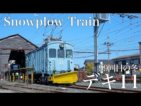 福井鉄道　〜99回目の冬、デキ11〜