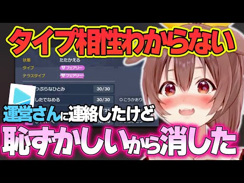 ポケモンのタイプ相性がわからないので運営に聞いてみたころね【ホロライブ/戌神ころね/切り抜き】