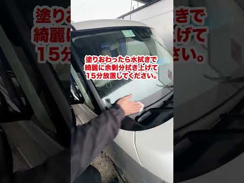 ガラスの油膜・ウロコ予防はこれがかなり便利！施工も簡単なんで試してみてね！ #automobile #車好きと繋がりたい #洗車 #車磨き #車 #diy #洗車グッズ #洗車好きと繋がりたい