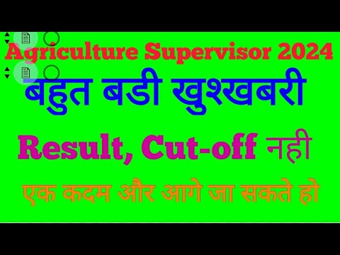 Agriculture Supervisor 2024 new update today || Agriculture officer new update  exam date declare