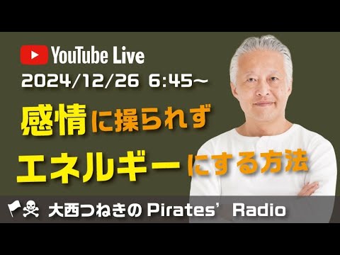 感情に操られずエネルギーにする方法