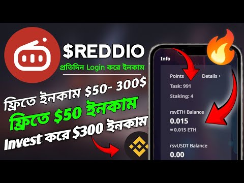 Reddio Airdrop | How to Join Reddio Airdrop | Dogs Withdrawal Bangla | Dogs Withdrawal Update Bagla