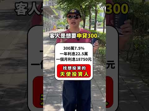 被動收入的好機會 #p2p借貸  #足好貸