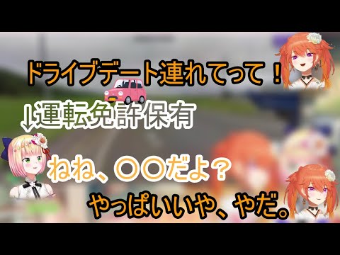 キアラとのドライブデートを拒否られるねねち【桃鈴ねね/小鳥遊キアラ/ホロライブ/ホロライブ切り抜き】