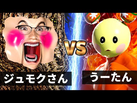 うーたん vs ジュモクさん【NHK狂育バトル】【おはようさあああああああああああああああん！】