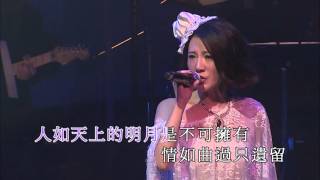 康華丨月半小夜曲丨莫旭秋秋吻春風演唱會