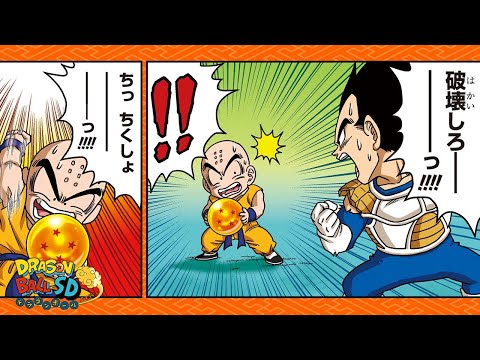 【ドラゴンボールSD】縦読み！「恐怖!!ギニュー特戦隊」【最強ジャンプ漫画】