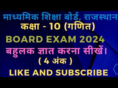 class 10 maths || बहुलक कैसे ज्ञात करते हैं || @MATHSSIR2023