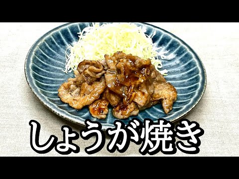 生姜焼きの作り方！料理初心者も簡単に作ってみてね！家庭料理の風景