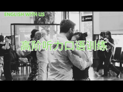 高阶口语听力特训—Lesson 12- I'm in Debt|零基础英语|经济英语|金融英语|旅行英语|日常生活英语|