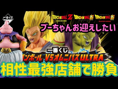 【一番くじドラゴンボール】ブーちゃんをGETする日がきましたよー！楽しみにしてたよ！相性最強店舗で勝負！