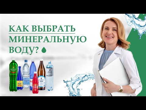 Минеральные воды: виды и свойства | Как правильно пить минеральную воду