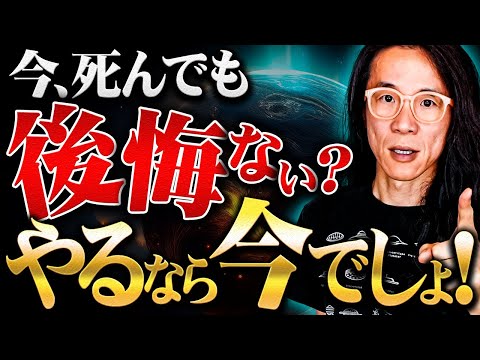 【５つの後悔】全人類に共通している後悔　後悔しないための生き方とは？