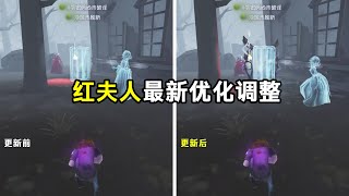 第五人格：红夫人镜像最新优化调整【小砸墨】Identity V