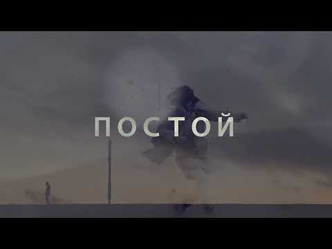 Игорь Саруханов - Постой (official lyric video)