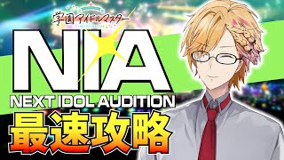 【 #学マス 】 NIA編、最速攻略！皆で情報交換しましょう！ 【 学園アイドルマスター / 神田笑一 / にじさんじ  】