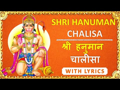 Shree Hanuman Chalisa with Lyrics |Jai Hanuman Devotional Songs|Sainma Guru