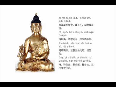 藥師咒　(Bhaisajyaguru Dharani)