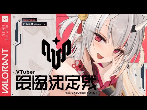 【VALORANT】ソロ練、いきます→ふるぱ参戦→フィジカル練習