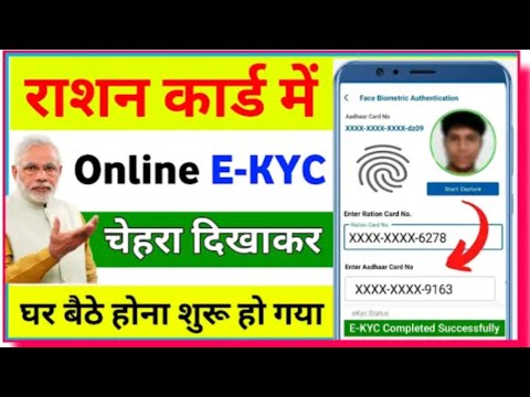 राशन कार्ड में👍 || Online E-KYC || सिर्फ 2 मिनट में करे || Apne Mobile Se || राशन कार्ड में E-KYC