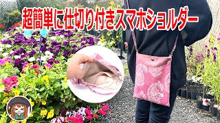 【超簡単！】接着芯なし 折って重ねて縫うだけ♡短い生地でも作れるショルダー紐の作り方も紹介