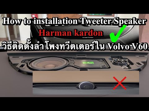 Volvo Harman Kardon Upgrade Tweeter Center Speaker.