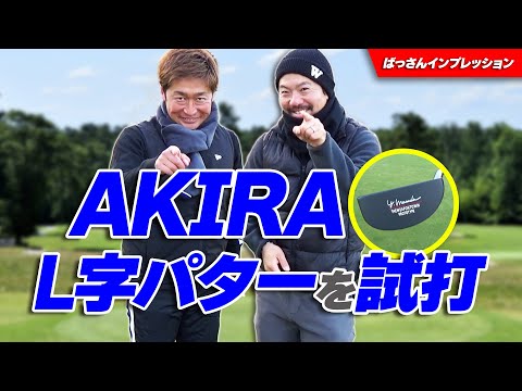 AKIRA Masudagolfコラボパター