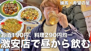 【デカ盛り】衝撃の爆盛り料理が全品290円!?お酒も全品190円！コスパ最強の大盛り居酒屋に行ってきた！【練馬/希望の星】