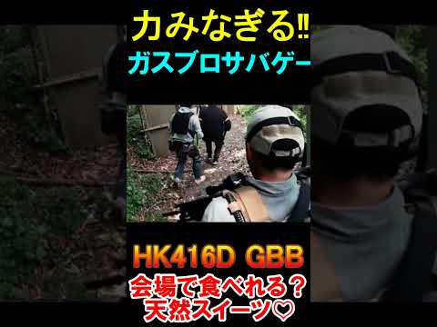 サバゲー ガスブロ HK416D GBB #shorts#airsoft#gbb#サバゲ#ラズベリー #airsoftrifle