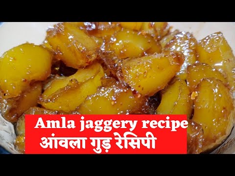 खट्टे मीठे चटपटे आंवला रेसिपी/new amla recipe/amla recipe/aawale ki meethi chatni