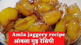 खट्टे मीठे चटपटे आंवला रेसिपी/new amla recipe/amla recipe/aawale ki meethi chatni