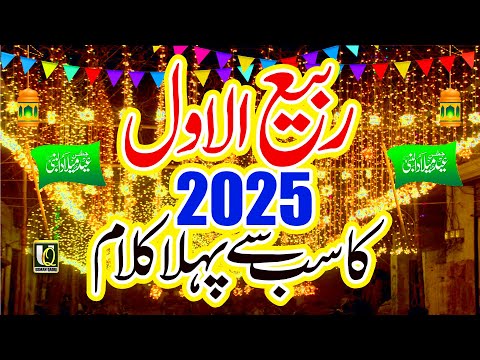 Milad Wala Chan Charya | New Rabi ul Awal Naat 2024 | Naat | Naat Sharif | Usman Qadri