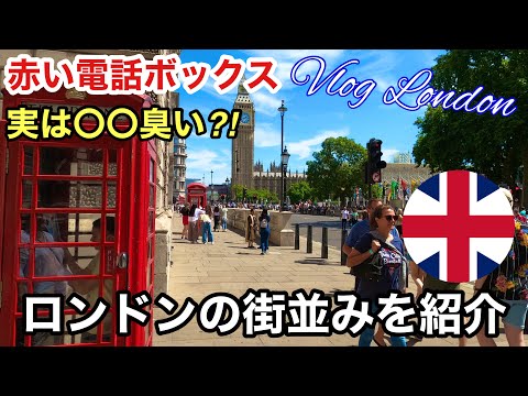 歴史と多様性の世界都市- ロンドンの攻略ガイド City of London 【vlog】