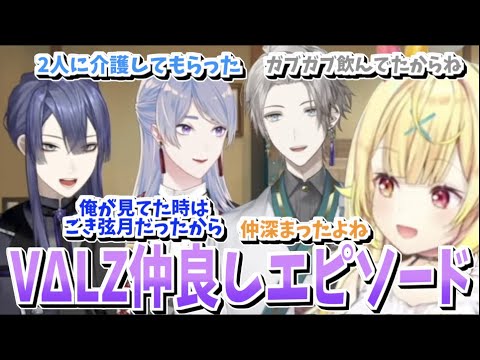 どっちが仲良いか対決でVΔLZの仲良しエピソードを話す長尾景と弦月藤士郎と甲斐田晴【にじさんじ切り抜き/星川サラ/フミ/山神カルタ/長尾景/弦月藤士郎/甲斐田晴】