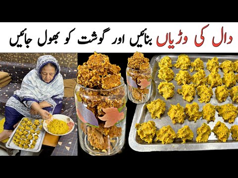 Daal ki Wadiyan Recipe 😋 Moong Dal Wadiyan Recipe | Badiyan Recipe | Punjabi Wadiyan Recipe