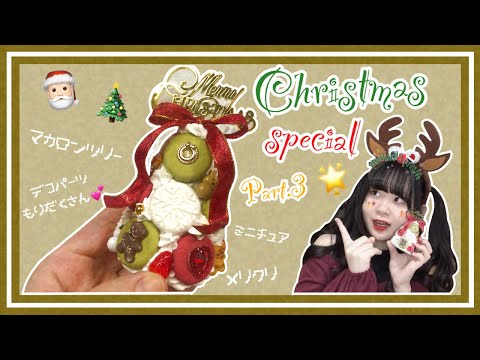 【クリスマス】キラキラマカロンタワー💝Part3【スイーツデコ】