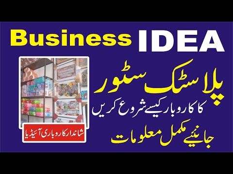 How to start plastic bartan store small business idea in Pakistan | Plastic ke bartan ka Karobar