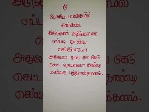 கேடு கெட்ட உறவுகள் #shortvideo #tamil #trending #tamilquotes #motivation #lifequotes