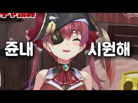 오줌 보고 방송 [호쇼 마린]